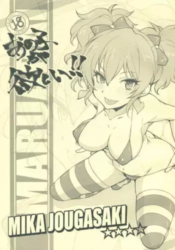 (iDOL SURVIVAL3) [Maruarai (Arai Kazuki)] Anoko ga Hoshii!! (THE IDOLM@STER CINDERELLA GIRLS)