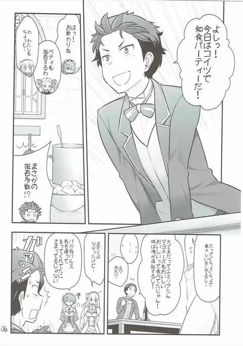 RMH Rem-san maji ecchi