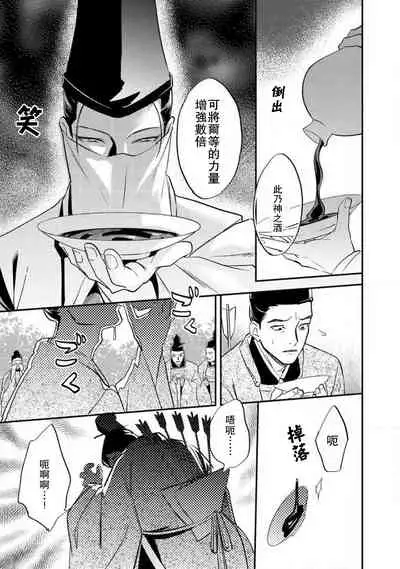 Oeyama suimutan utsukushiki oni no toraware hime | 大江山醉夢逸話 美麗的鬼與被囚禁的公主 Ch. 1-8