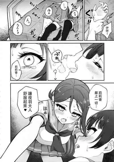 (C96) [Deadnoodles] [ASMR] Lily Saimin Shoukan 丨[ASMR] 莉莉 催眠召喚 (Love Live! Sunshine!!) [Chinese] [沒有漢化]