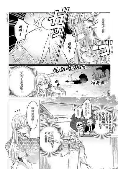 [Hana maruko] Sen koi ~ Chitose ni hitori no bishōjo ni tensei shitanode miyabina ikemen to koi shimasu! | 千恋 ~转生为千年一遇的美少女恋上风雅美男子！~ 1-2 [Chinese] [莉赛特汉化组]