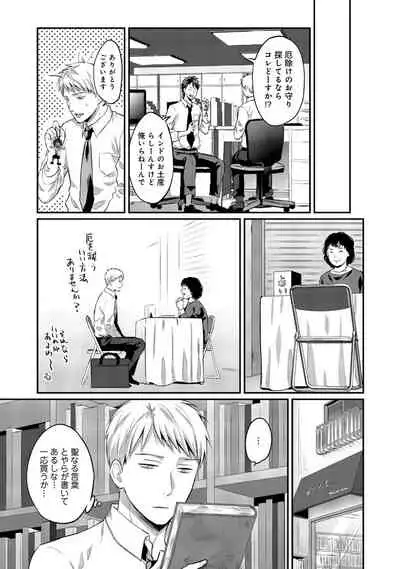 Zesshokukei Danshi, Seiyoku o Shiru Ch. 1-31