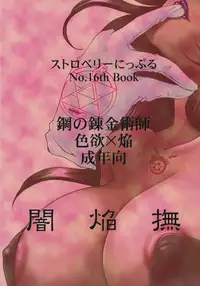 (C66) [Strawberry Nipple (Yasuhara Tsukasa)] Yami En Bu (Fullmetal Alchemist)