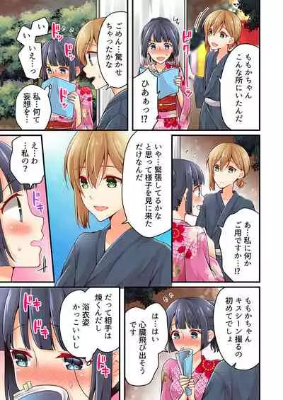 Arisugawa Ren tte Honto wa Onna nanda yo ne. 22-26