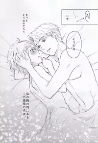 (Zero no Hakobune) [Ichigomilk* (Konoichigo)] Kono Kanjou no Na wa, (ALDNOAH.ZERO)