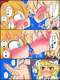 [Zat] Watashi mo Omanko Shite Yarou ka? (Touhou Project)