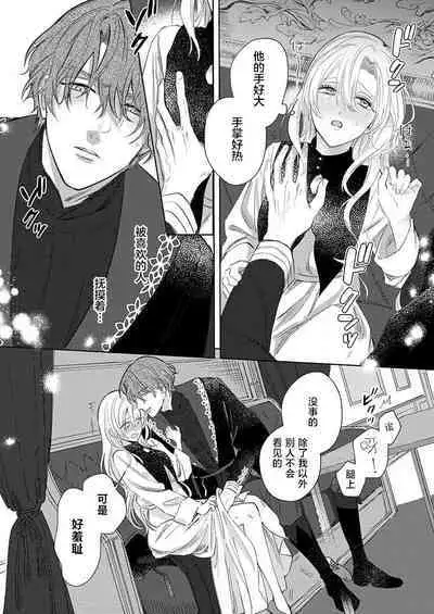 Ai ga Omoi Kishi Koushaku wa, Tsuihou Reijou no Subete o Ubaitsukushitai. | 骑士公爵爱意深重，想要索取放逐千金的一切。 1-10