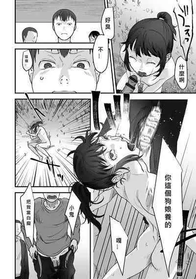 chīsana koi no merodi no kowashi kata