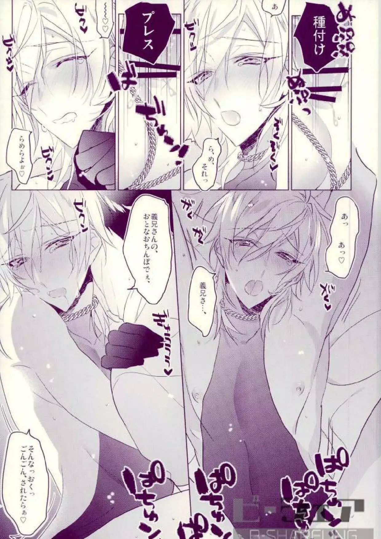 Oni sama no sei dorei