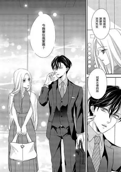 [Aizen Mana] Is It An Invitation For Sexual Intercourse? ~Story of a Carnivorous Narcissist and an Aromantic Woman~ | 你在以做愛為前提邀請我嗎？～肉食系自戀男子與絕對不戀愛的女子～ Ch.1-4 [Chinese] [莉赛特汉化组]