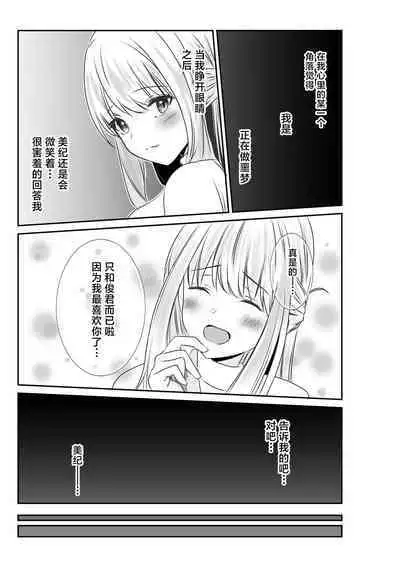 Tsuma to Tagai ni Ochiteiku