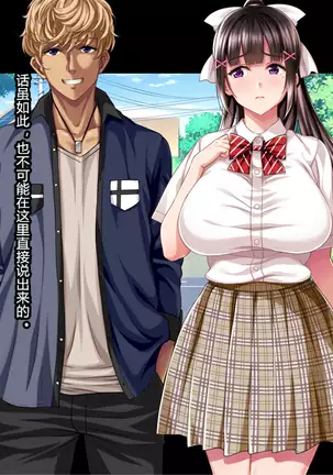 Natsuyasumi Ake no Kanojo wa... ~Charao Gonomi no Kuro Gal Bitch ni~ Zenpen