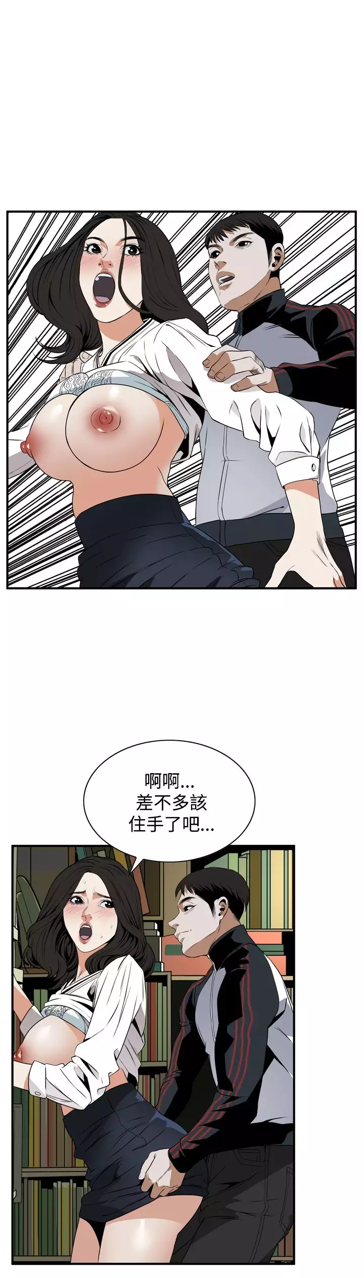 Take a Peek 偷窥 Ch.39-42