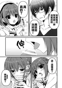 (C90) [Allegro Mistic, Egoistic Honey (Takano Yuki, Hadumi Rio)] Onii-chan! H nano wa Ikemasen?! [Chinese] [oo君個人漢化]