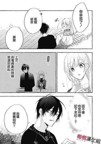 [Kotoko, Kamo] Sukui, SukuwareCh.1-8 | 乞救之噬，覆食殆尽 Ch.1-8 [Chinese] [橄榄汉化组]