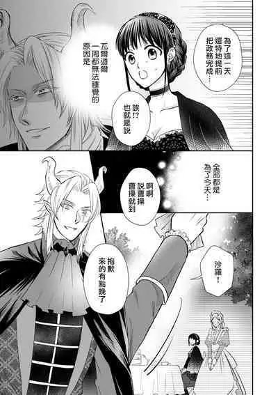 [Wakaya shiro ke-on yuki DUOBRAND. ] Kyōfu no maō heikadattanoni hanayomeki ~yu~u~un ~ ga tomarimasen ~tsu! | 明明是恐怖的魔王大人却对妻子心动不已！1-5 [Chinese] [莉赛特汉化组]