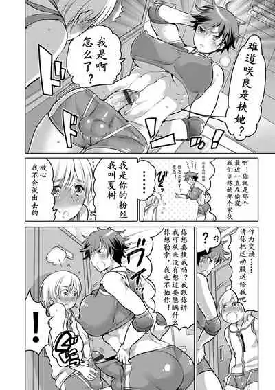 Futanari Volley | 扶她排球