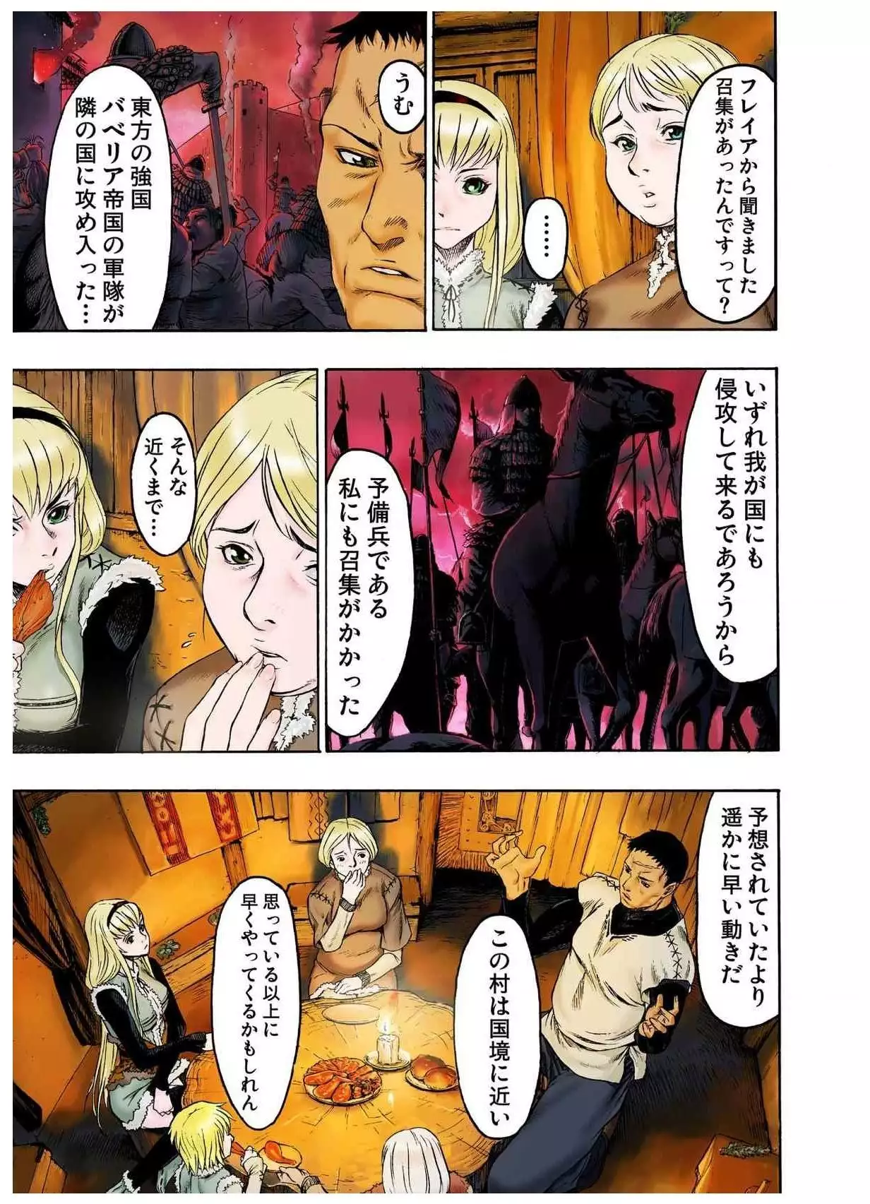 - Freya War history 01 vol01-04