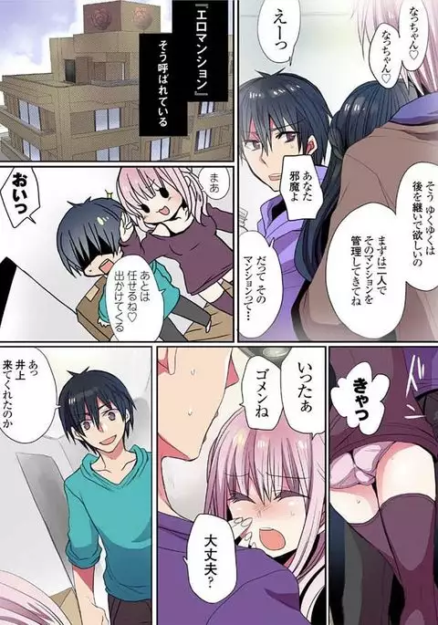 Motto Ikenai Mansion no Ura Jijou 01-10