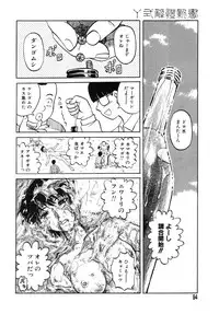 [Uziga Waita] Y Shiki Kaitai Shinsho