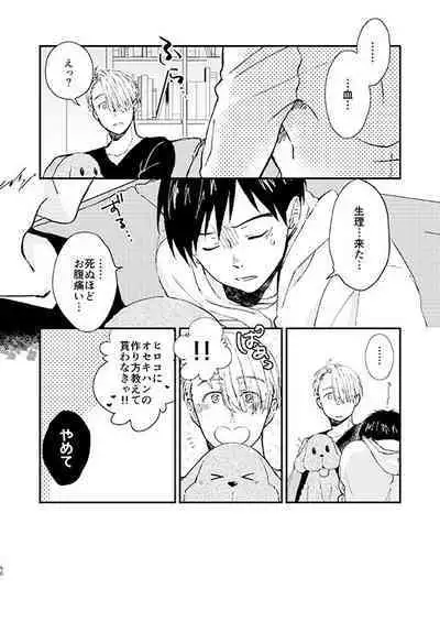 Nemureru Kimi to xxx