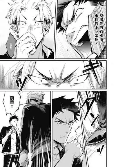 Ryuuku Ai Utsu | 龙虎搏爱 Ch. 4-5+番外