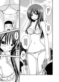 Roshutsu Shoujo Nikki 23 Satsume