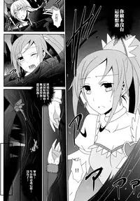 (Rainbow Flavor 11) [434 Not Found (isya)] Lament -Mi otro yo- (Dokidoki! Precure) [Chinese] [补丁布丁汉化组E]