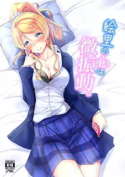 Eli Soushuuhen Omake