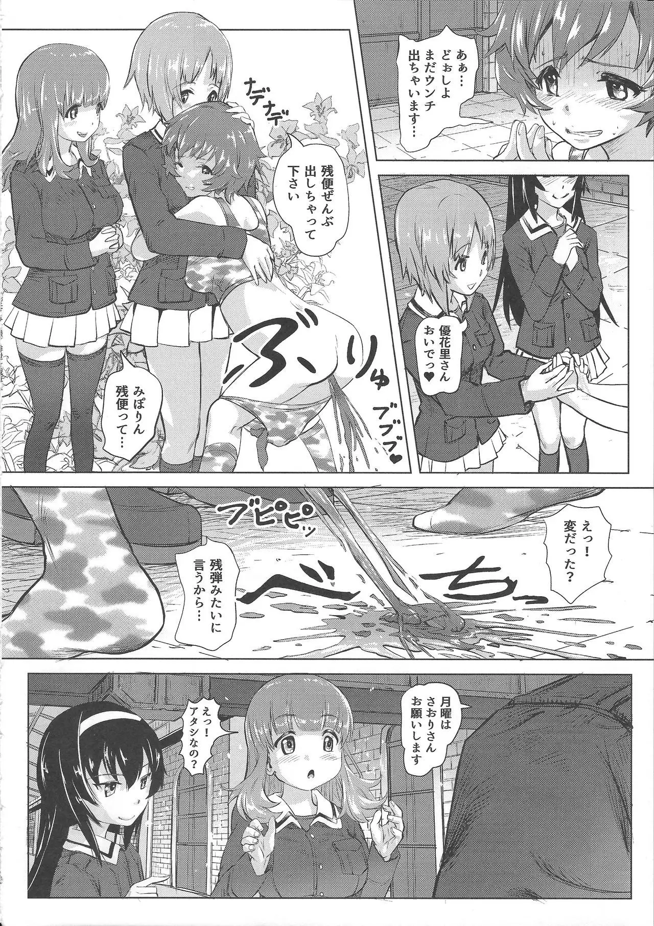 Dasu Garu Pan Heroine Haisetsu ☆ Sensha Musume