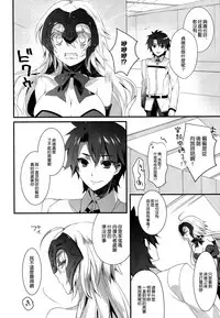 (C92) [hlz (Sanom)] Otome no Kiroku Utakata no Yume - Chronique de la Pucelle (Fate/Grand Order) [Chinese] [空気系☆漢化]