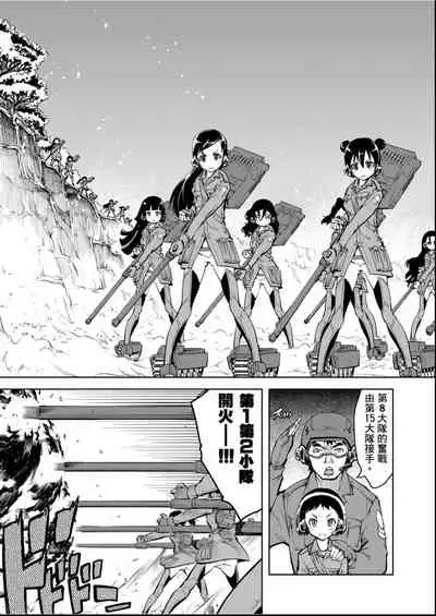 [Suzuki Kyoutarou] Tancolle - Battle Tank Girls Complex | 戰車娘收藏 [Chinese] [Digital(BOOKWALKER & DLsite)]
