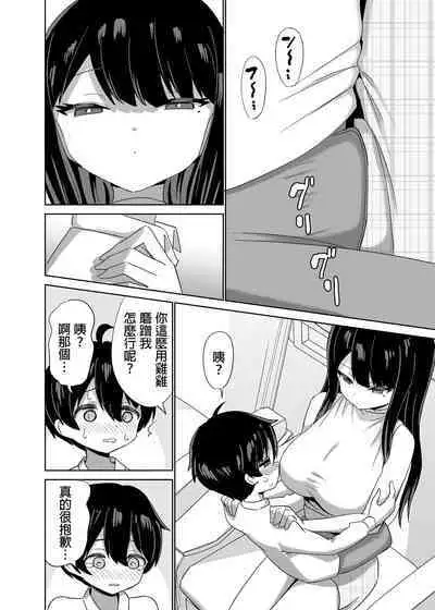 [ぐるぐる団] 2時間20分の恋人 中文翻譯