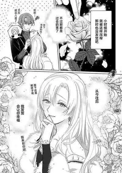 Ai ga Omoi Kishi Koushaku wa, Tsuihou Reijou no Subete o Ubaitsukushitai. | 骑士公爵爱意深重，想要索取放逐千金的一切。 1-12