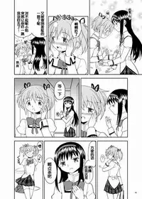 (C84) [Nedaore (Ayane)] Zoku Kakoku Shoujo e-roku (Puella Magi Madoka Magica) [Chinese] [吼姆喵个人汉化] [Incomplete]