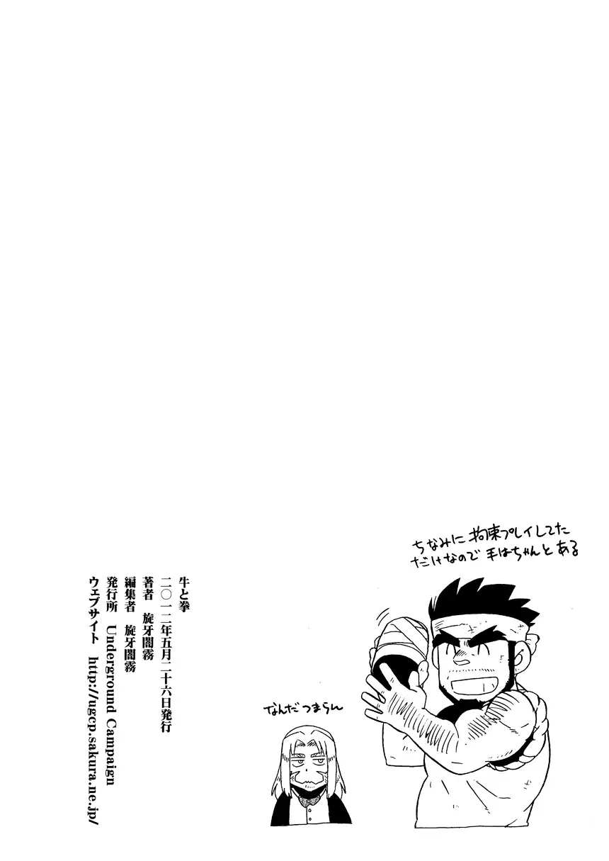 USHI to KOBUSHI | 소와 주먹