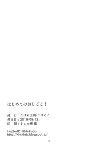 (C94) [Koharu Koubou (Koharuko)] Hajimete no Oshigoto!