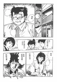 [Maeda Toshio] Oni no Kotarou 1 [Chinese]