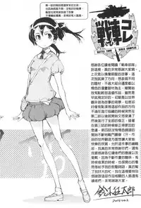 [Suzuki Kyoutarou] Tancolle - Battle Tank Girls Complex | TAN COLLE戰車收藏 [Chinese]