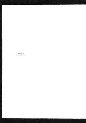 Takato Yamamoto - Rib of a Hermaphrodite