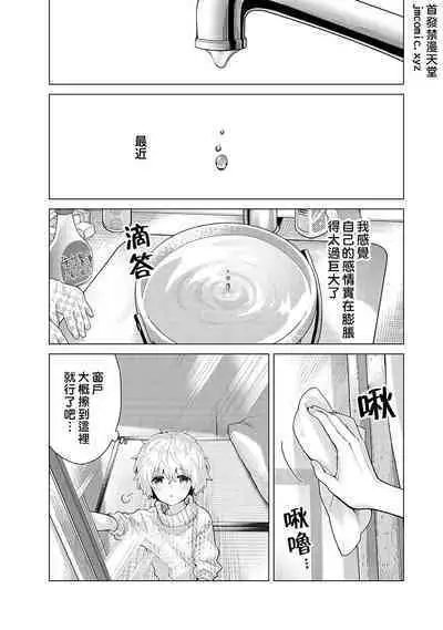 Noraneko Shoujo to no Kurashikata | 與野貓少女一起生活的方法 Ch. 22-36