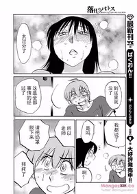 [TsuyaTsuya] Rakujitsu no Pathos Ch. 24-28 [Chinese] [斌哥个人汉化]