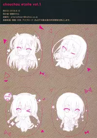 (C94) [ARTERIALHEART (Aotsu Karin)] chouchou etoile vol. 1 (RIDDLE JOKER) [Chinese] [基德漢化組]