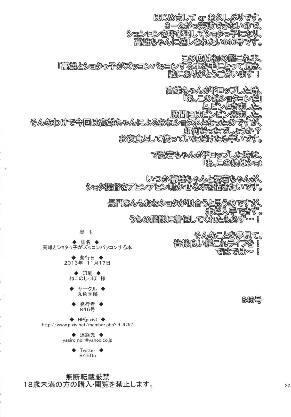 Takao to Shotakko ga Zukkon Bakkon Suru Hon