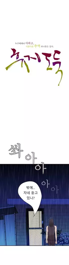 Tissue Thieves Ch.1-28