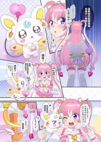 Parareru ⇔ Chenji!