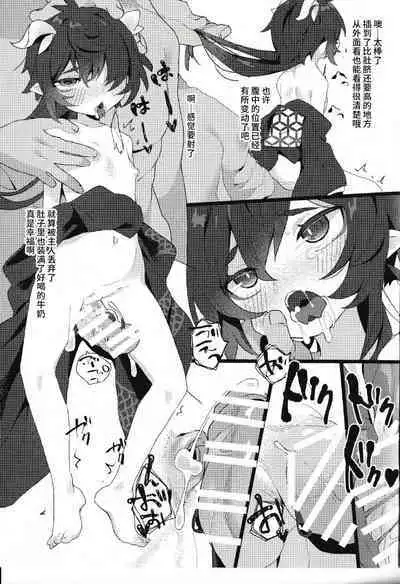 (Chojin no Eichi 2022) [Toriwasabi (Mimoza)] Futa Loli Morax Wakarase no Hon (Genshin Impact) [Chinese] [逃亡者×真不可视汉化组]