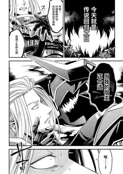 [Daisuke] Evil Armor -Inju no Magai- [Chinese] [逃亡者×真不可视汉化组]