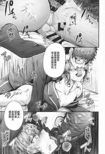 Uchi no Ryouchou to Fukuryouchou ga Sex nante Suruhazunai daro