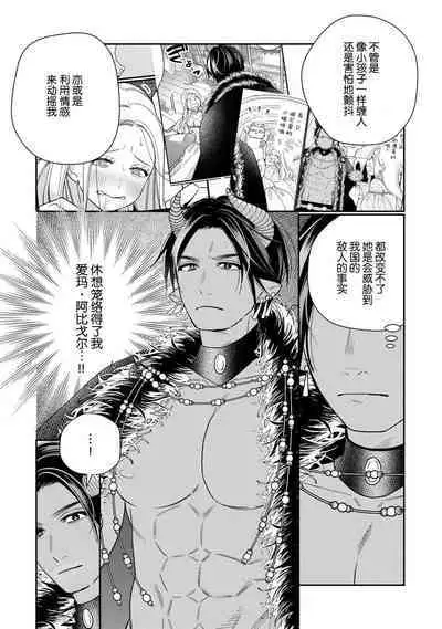 [Okonogi Happa] Tensei shita Akuyaku Reijou wa H shinai to Shinu Unmei ~Tekikoku Ou to Rouraku Kekkon~ | 转生成为恶役大小姐，迎接不H就会死的命运~与敌国国王的笼络联姻~ 1-5 [Chinese] [莉赛特汉化组]